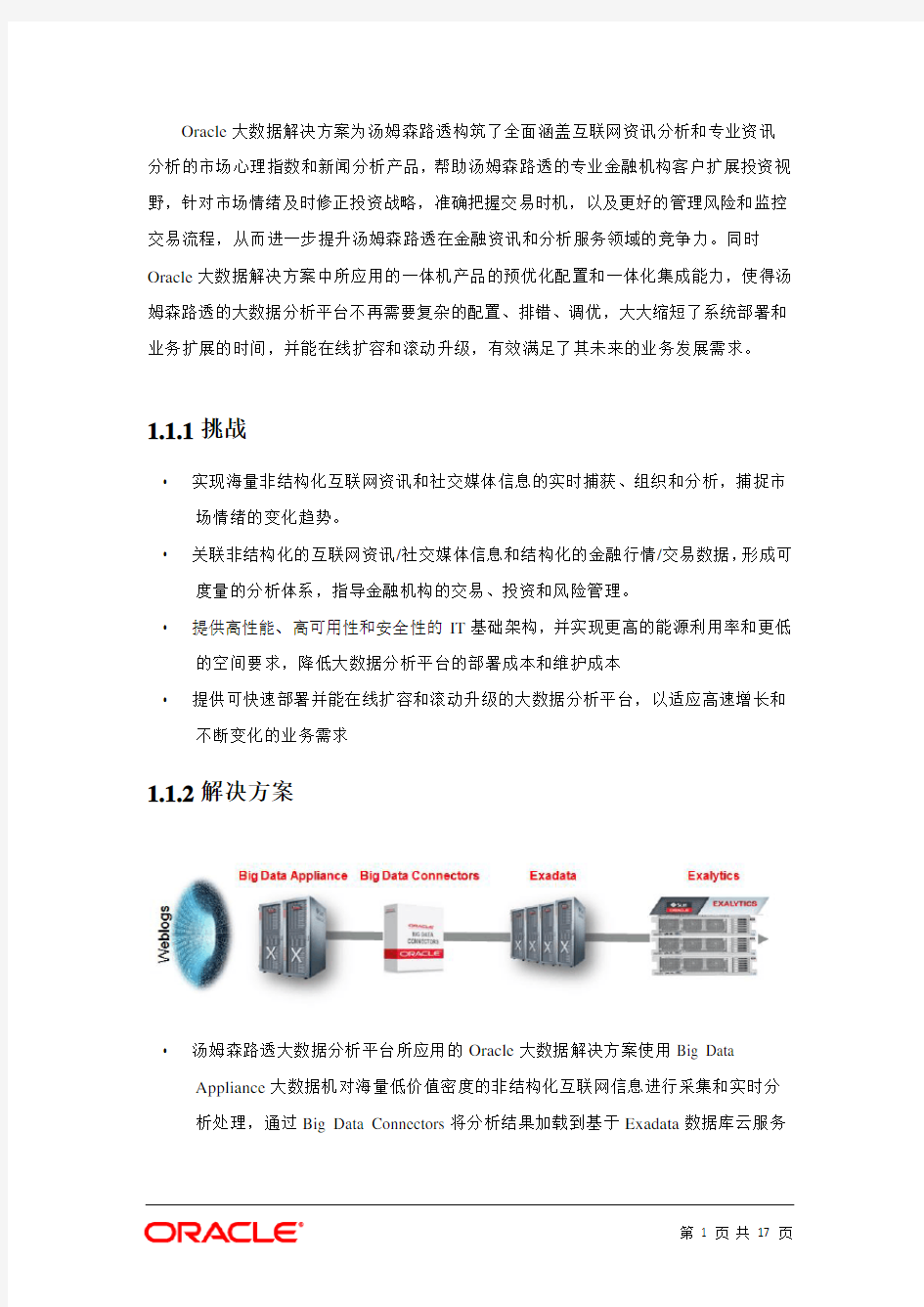 大数据成功案例