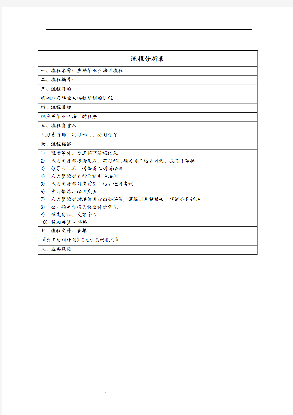 应付应收帐款工作流程与流程图4