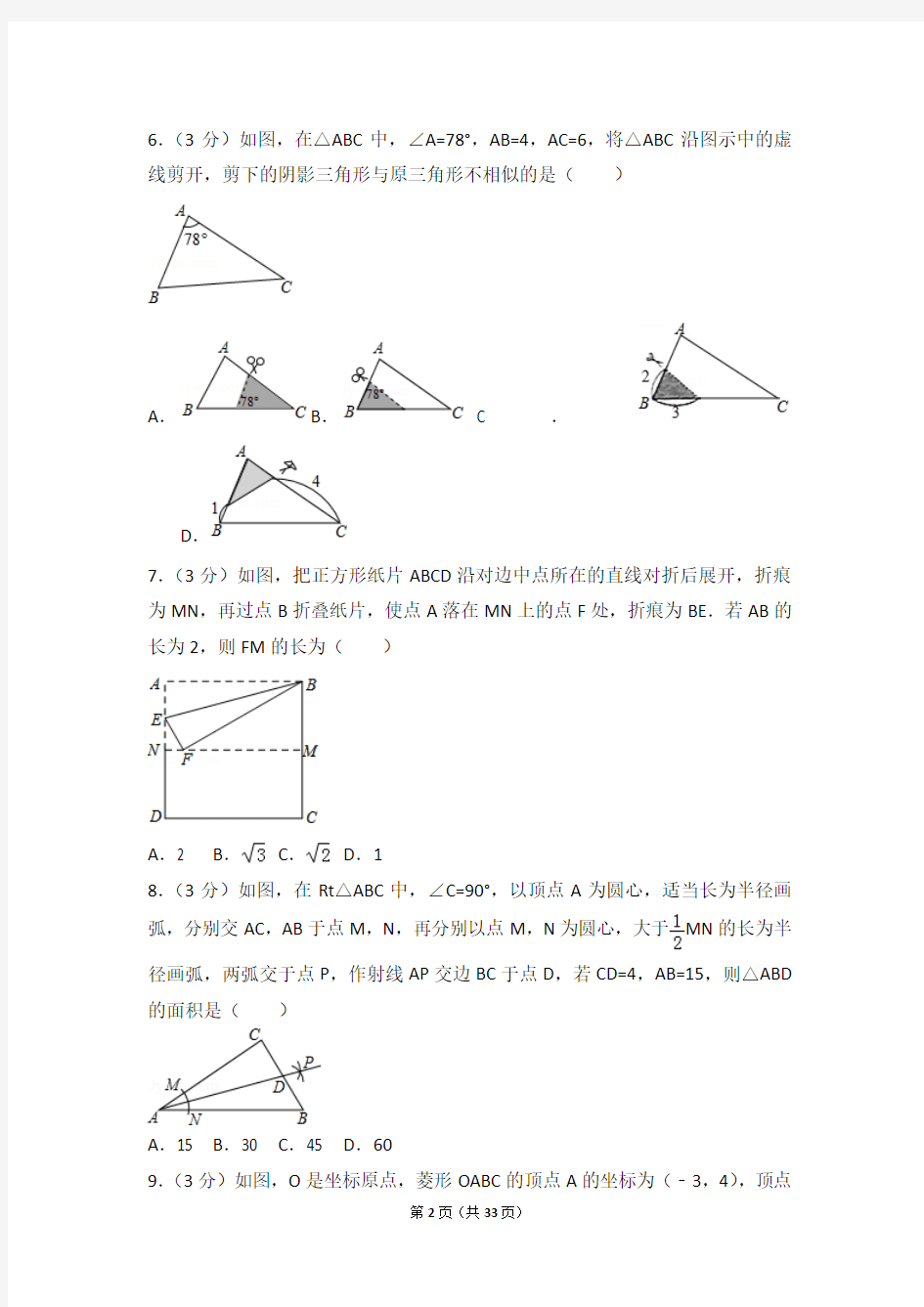 2017年山东省枣庄市中考数学试卷(含答案)