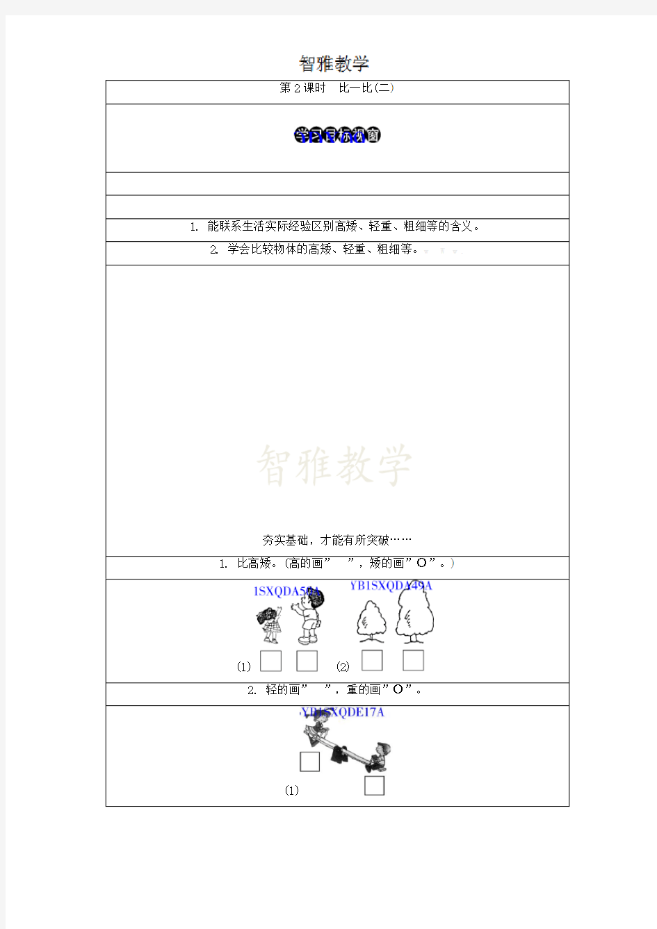 小学数学一年级 2.2比一比(二)练习题及答案