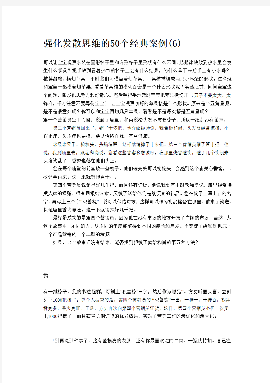 强化发散思维的50个经典案例