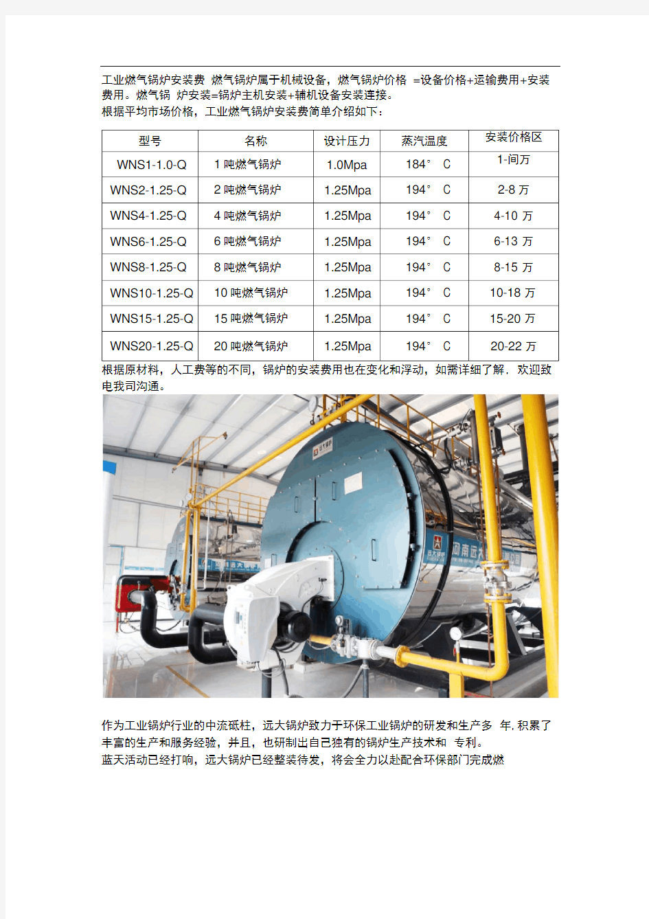 工业燃气锅炉安装费