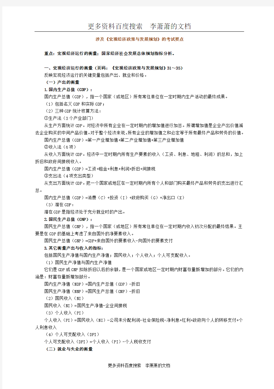 咨询工程师实务考试复习资料.doc