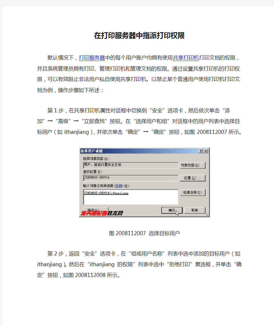 在打印服务器中指派打印权限