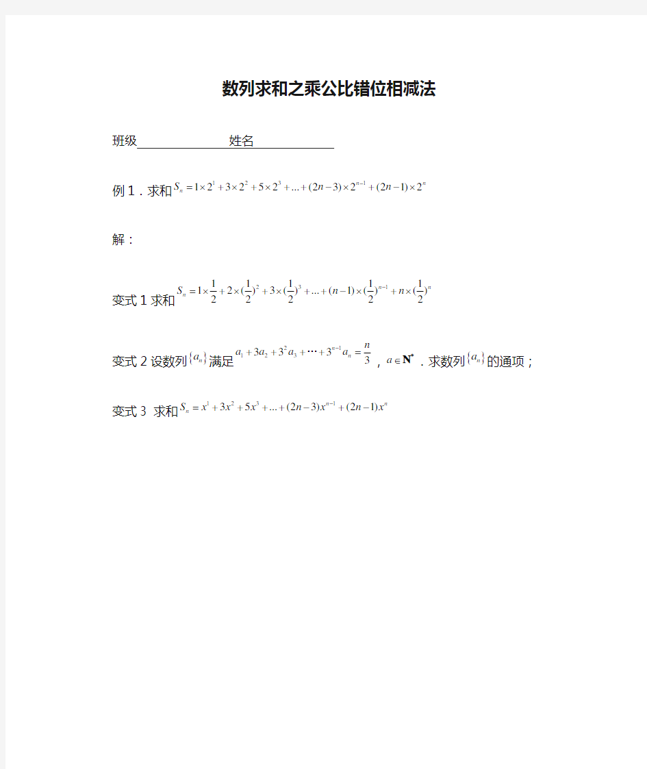 数列求和之乘公比错位相减法