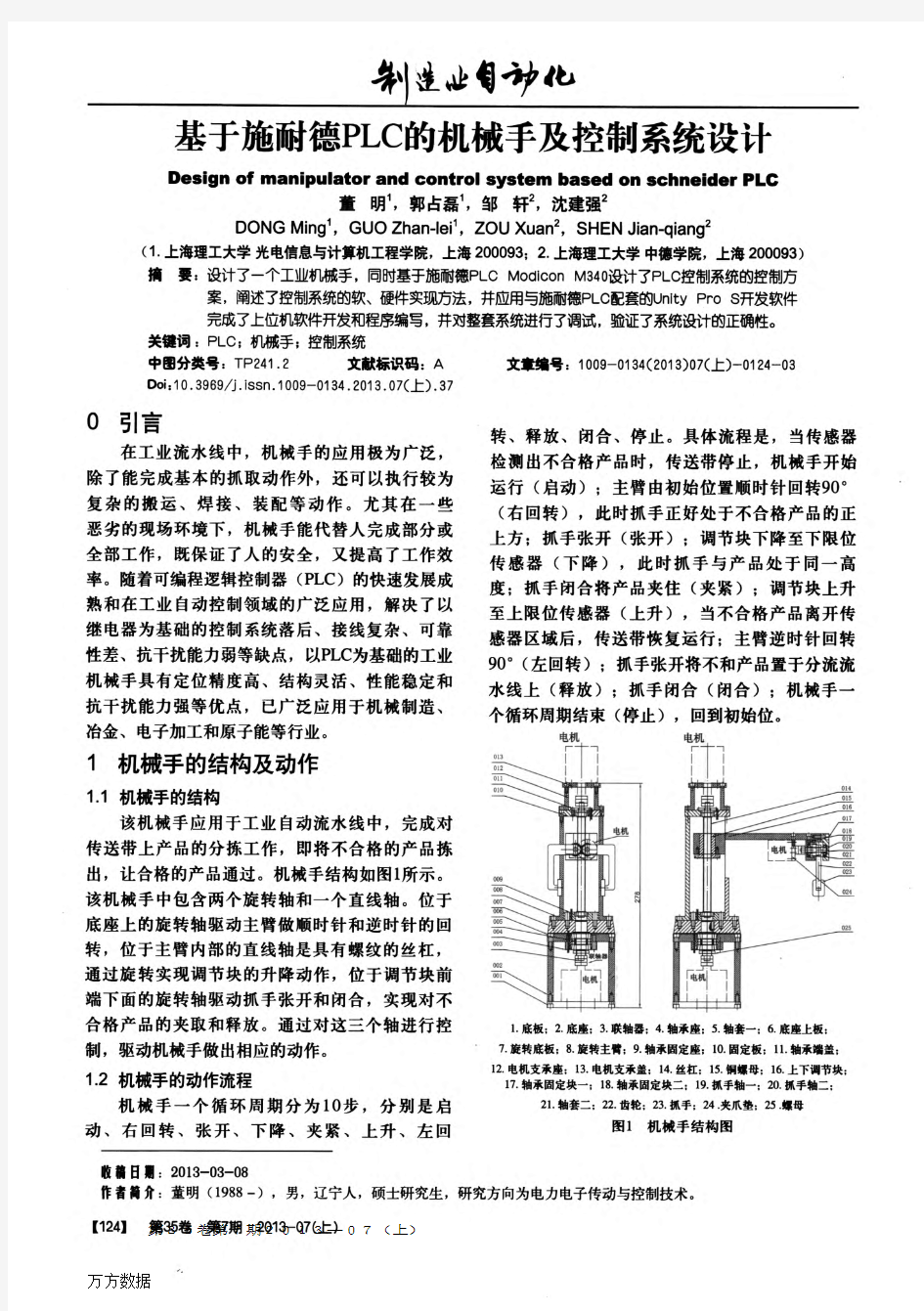 基于施耐德PLC的机械手及控制系统设计