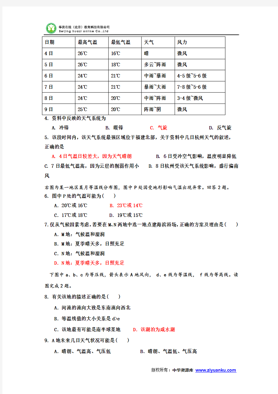 河北省衡水中学2015-2016学年高二下学期一调考试地理试卷