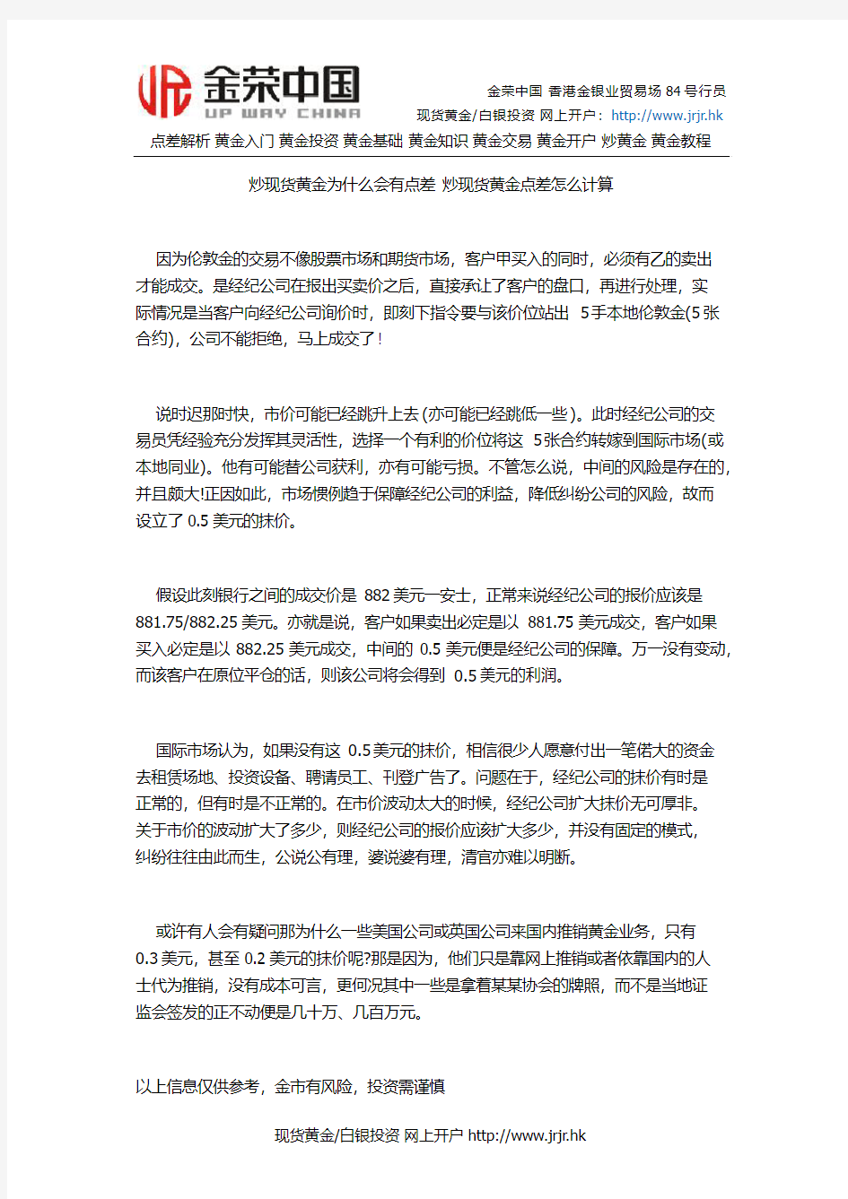 炒现货黄金为什么会有点差 怎么计算