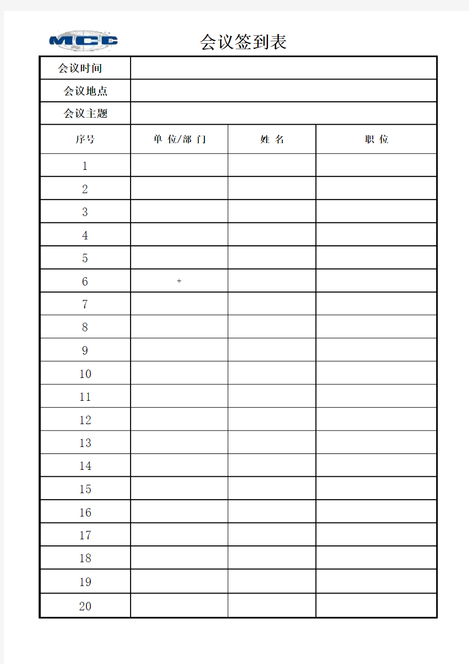 签到表(空白)