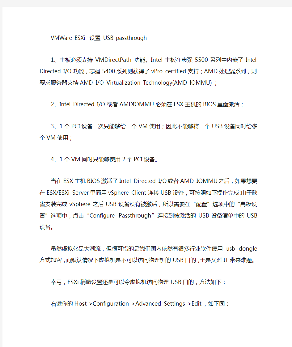 USB连接加密狗VMware虚机