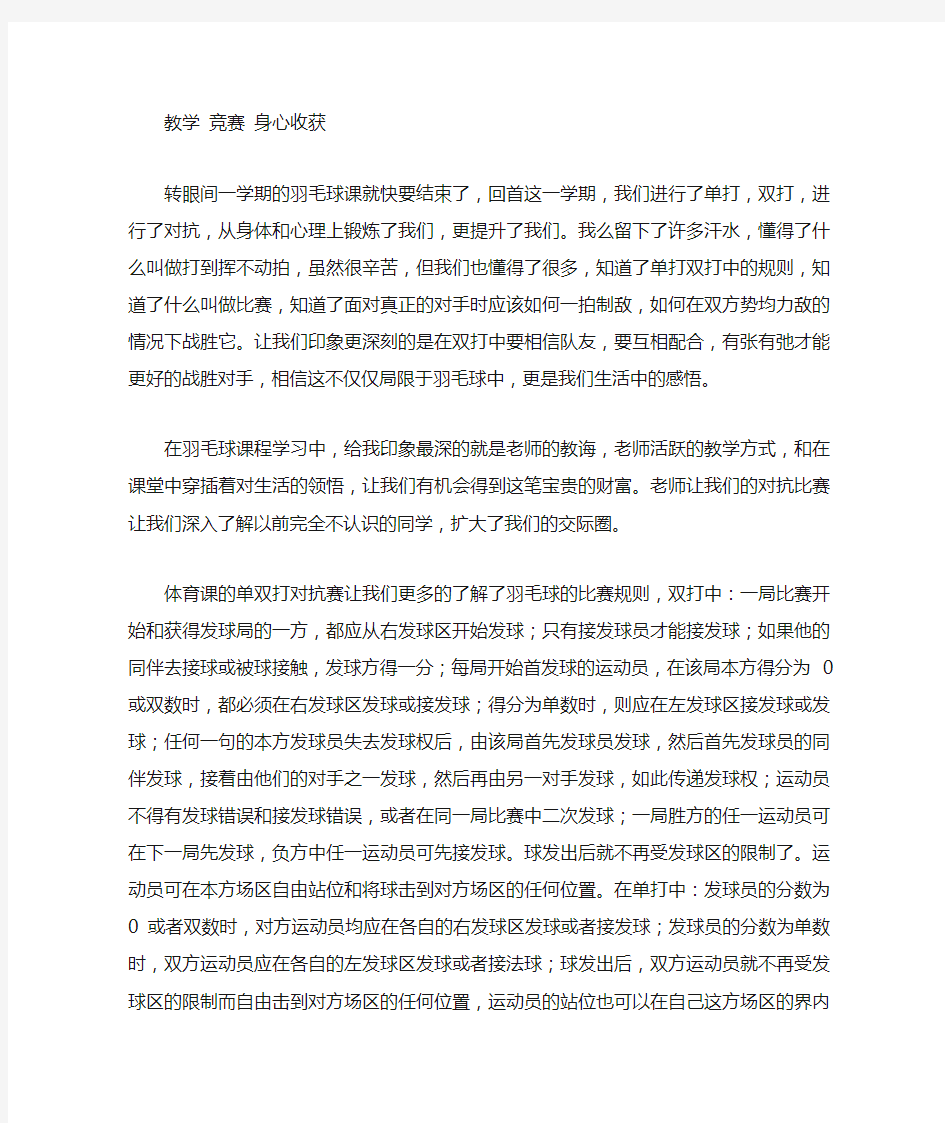 羽毛球课心得  感想