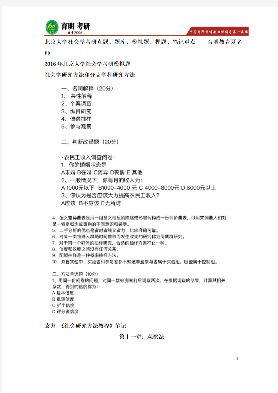 北京大学社会学考研真题,考研重难点笔记,考研模拟题