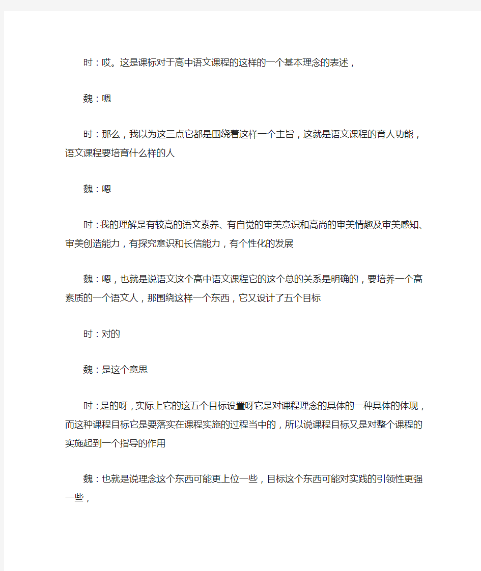 高中语文教学目标解读