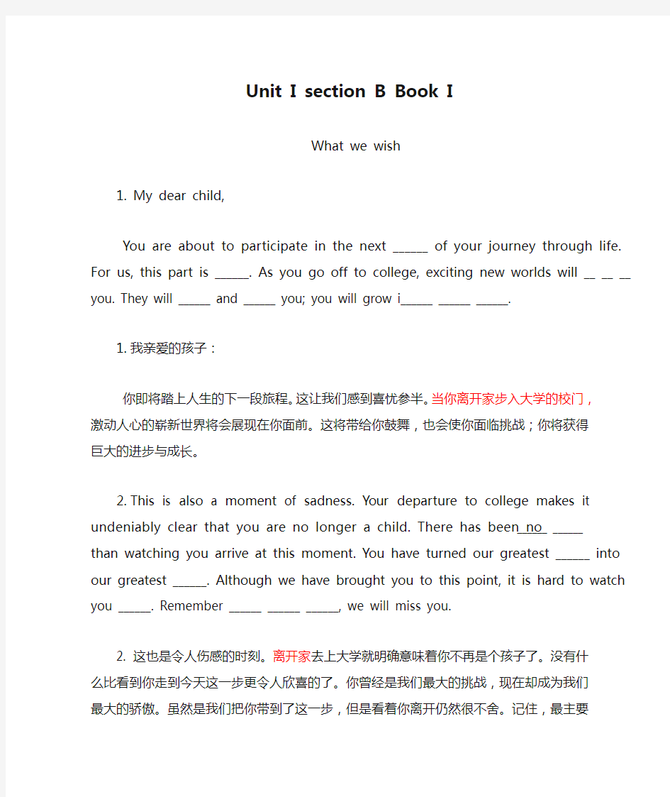 新视野第三版Unit I section B Book I课文及译文