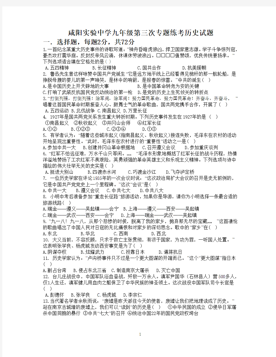 初三 第三次专题练考试题