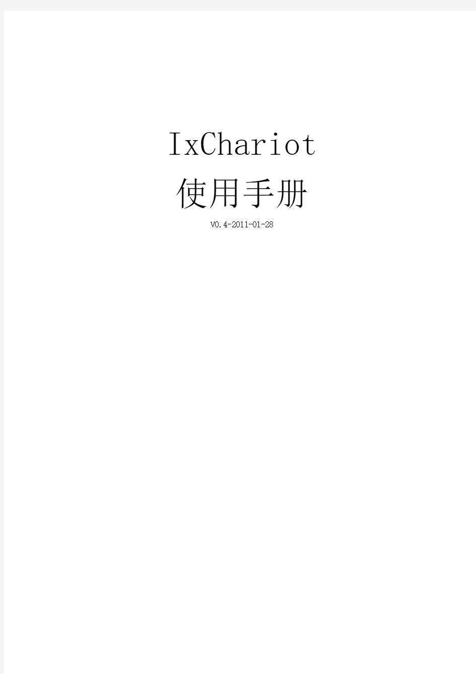 IxChariot使用方法