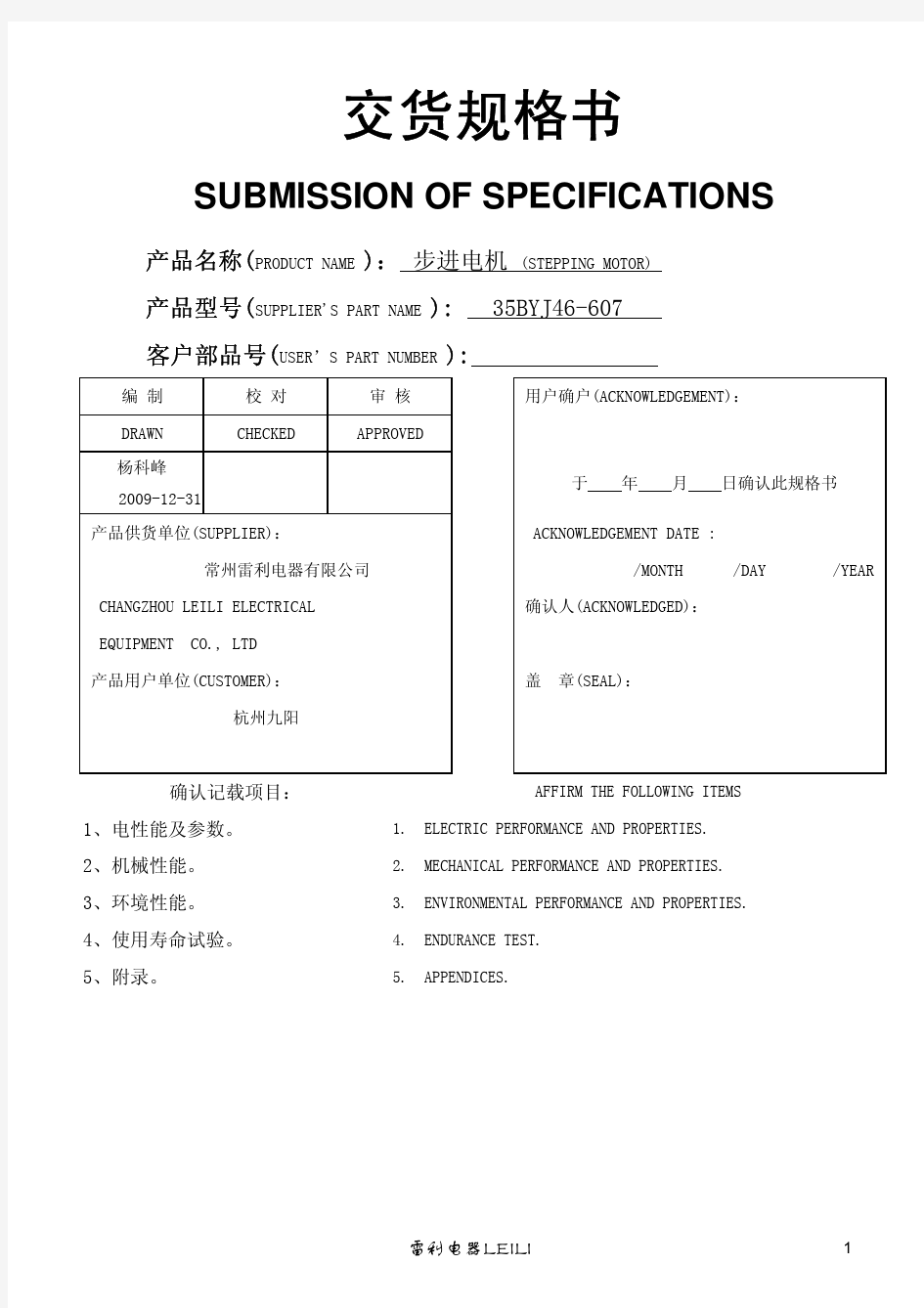 步进电机：35BYJ46规格书