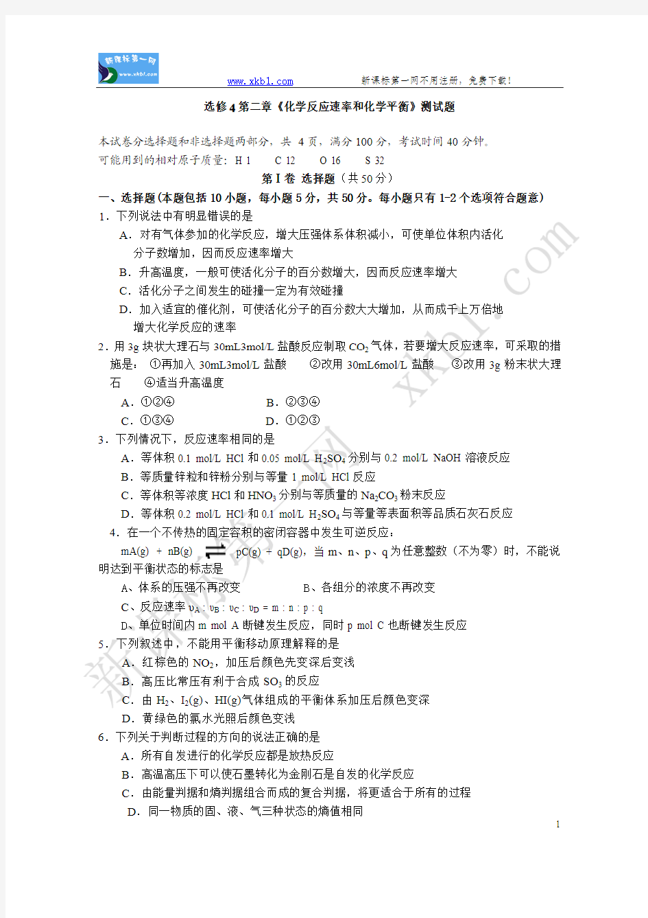 选修4第二章《化学反应速率和化学平衡》测试题