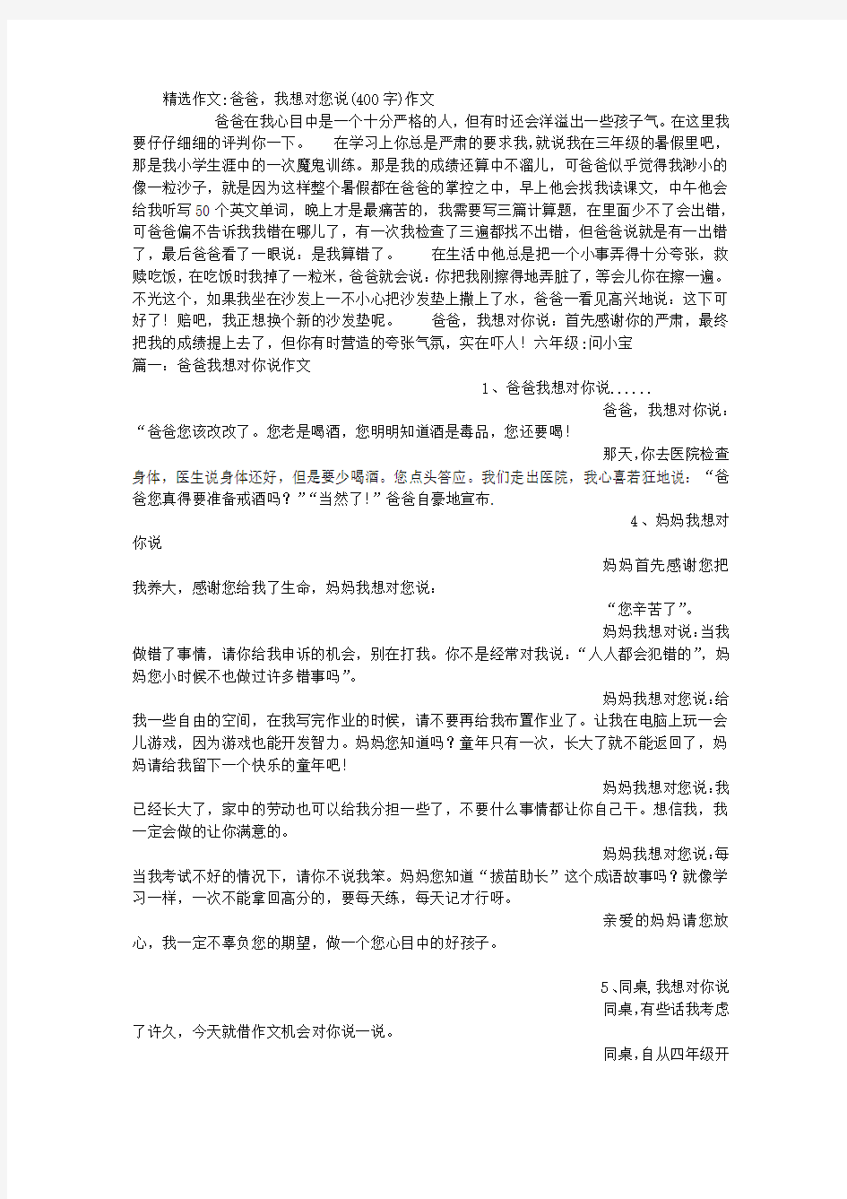 爸爸,我想对您说(400字)作文