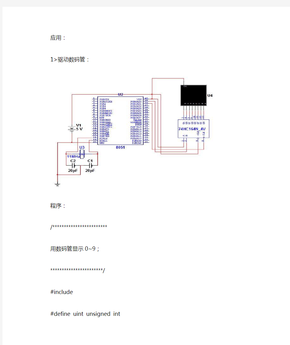 74hc164驱动数码管电路图和程序