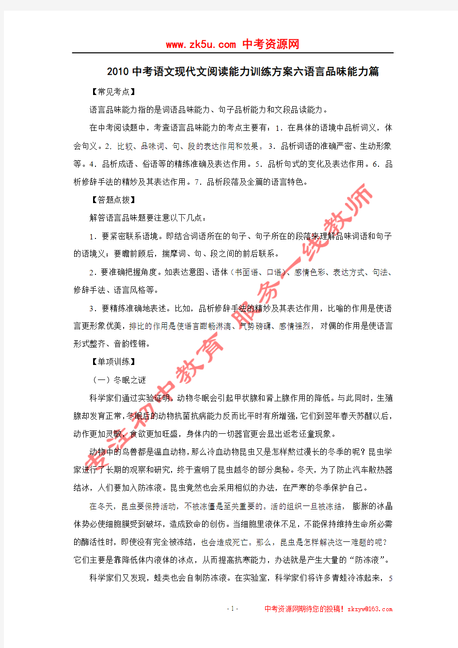 2010中考语文现代文阅读能力训练方案六语言品味能力篇