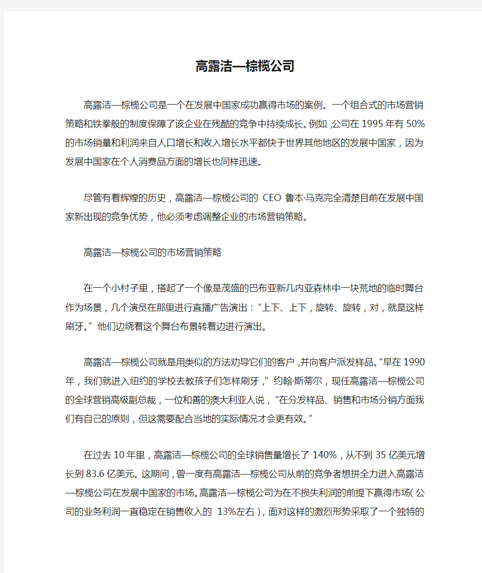 高露洁—棕榄公司案例