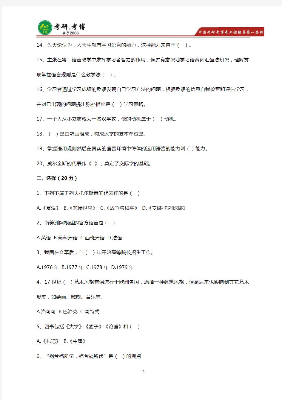 2016年北京语言大学汉语国际教育考研真题回忆2(完整版)