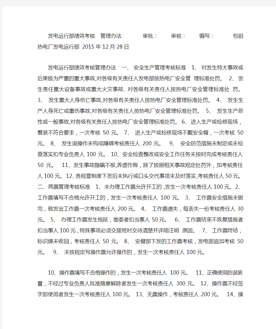 发电运行部绩效考核