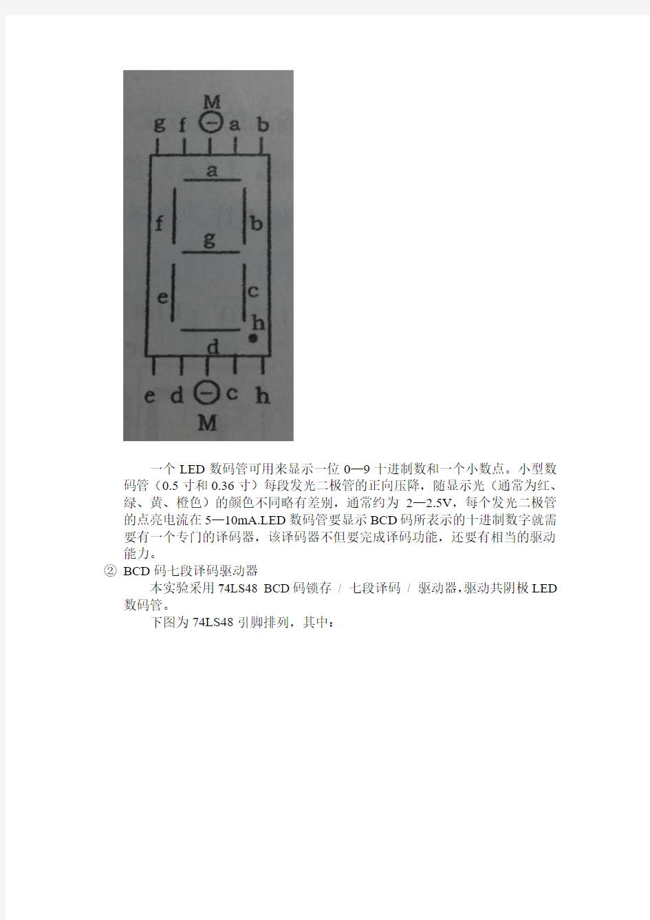 中山大学数电实验四 译码显示电路