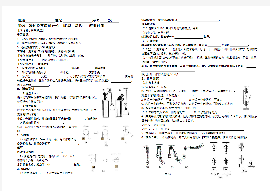 滑轮学案导学案