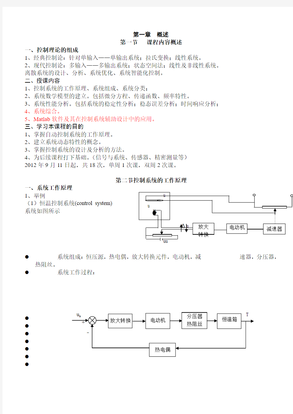 控制工程基础----第一章控制原理拉氏变换