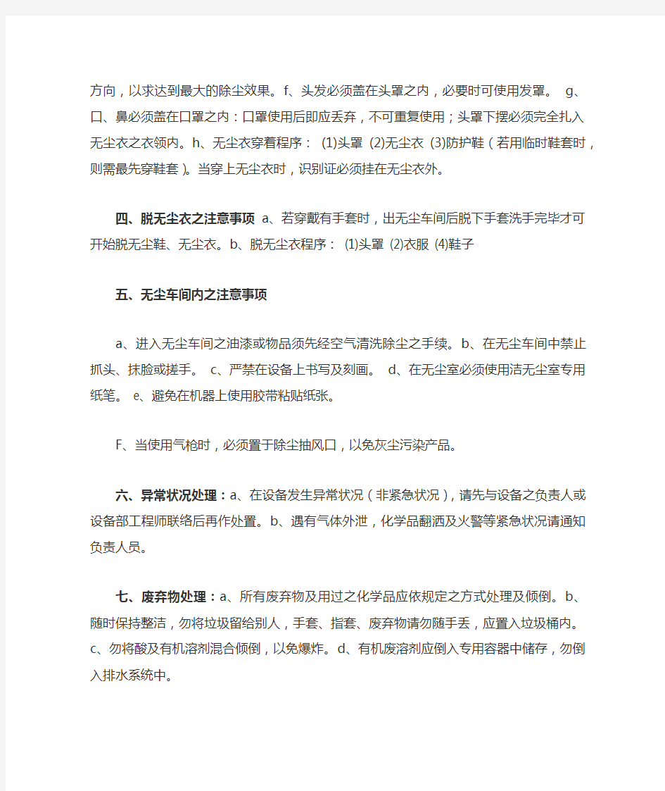 无尘车间管理规范大全