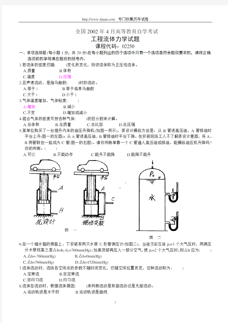 流体力学典型例题及答案