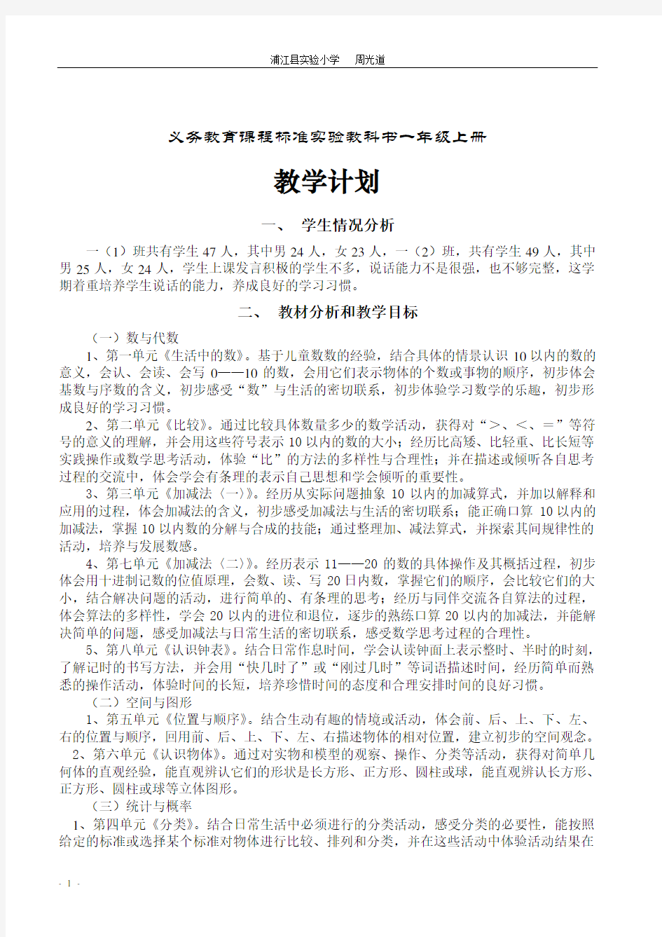 北师大版一年级数学上册教案