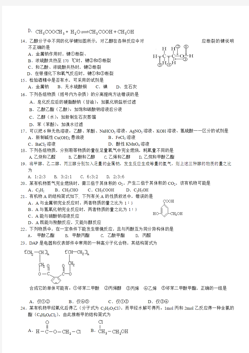 上海市控江中学高二化学第二学期期末考试试题