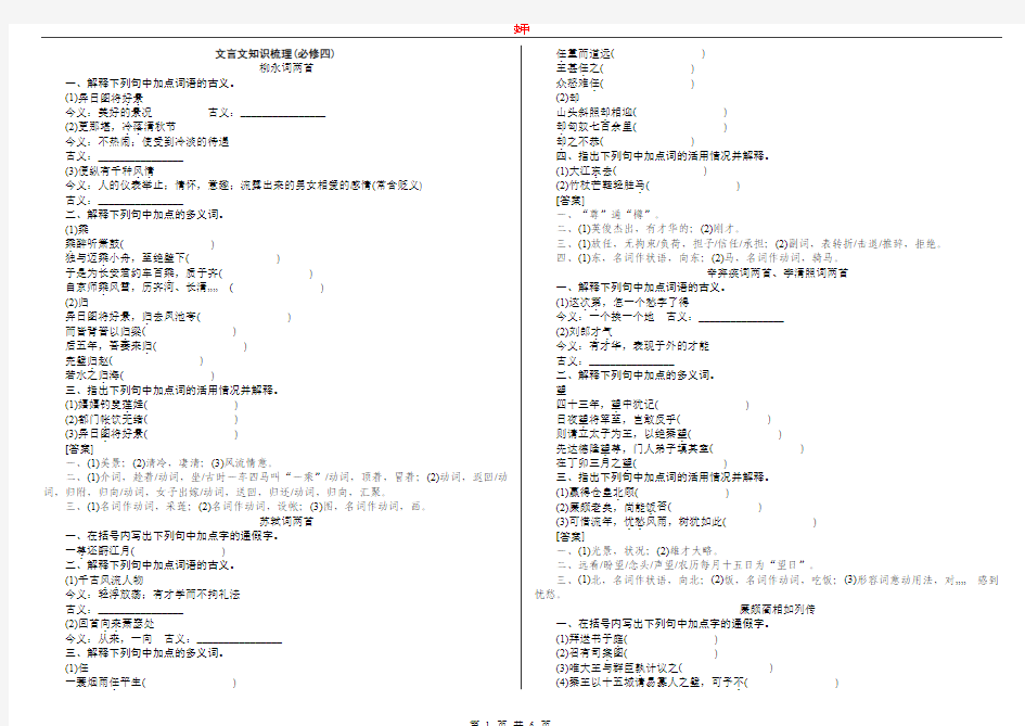 文言文知识梳理(必修四)教师版