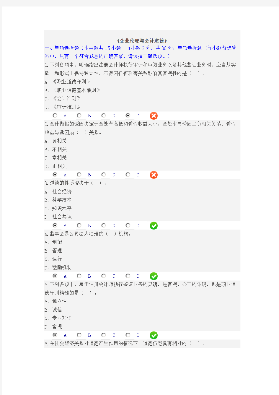 2015甘肃省会计继续教育《企业伦理与会计道德》