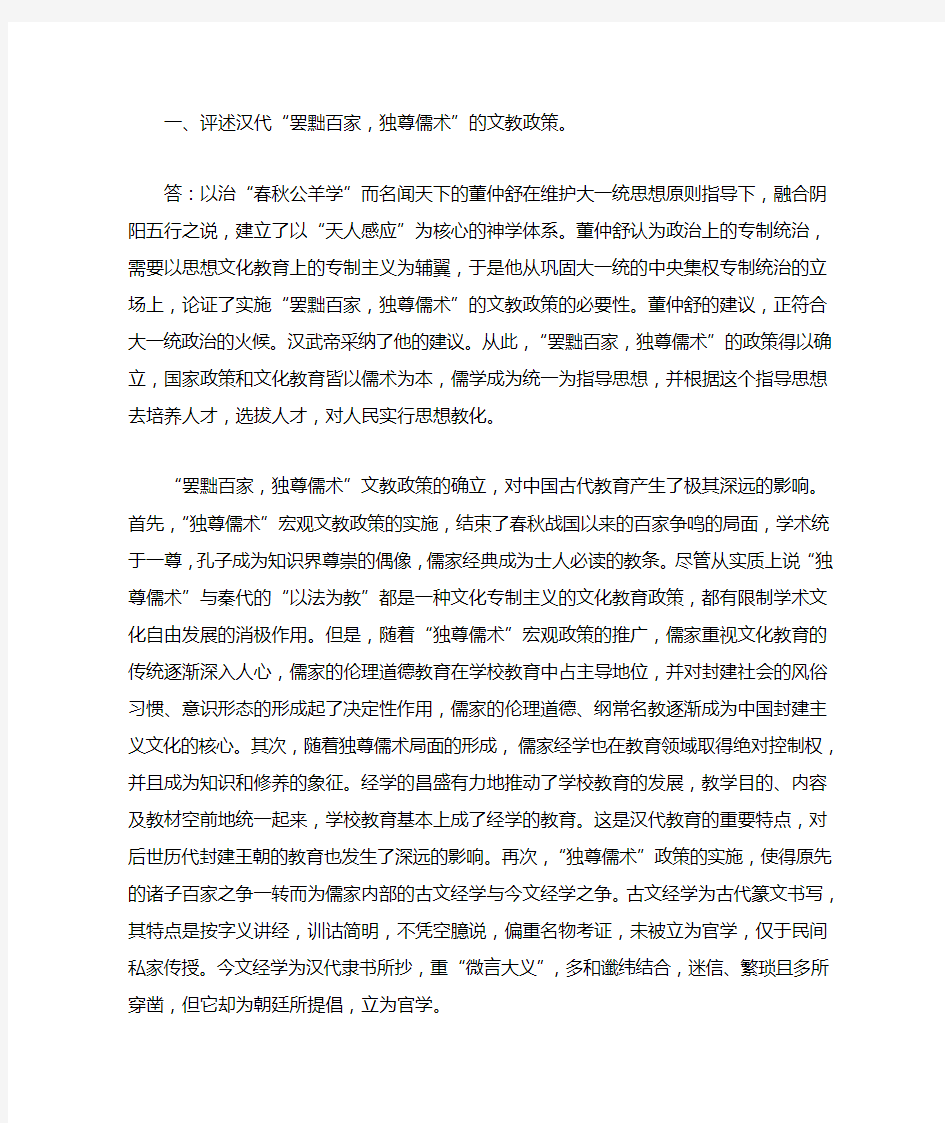 《中国教育简史》网上作业