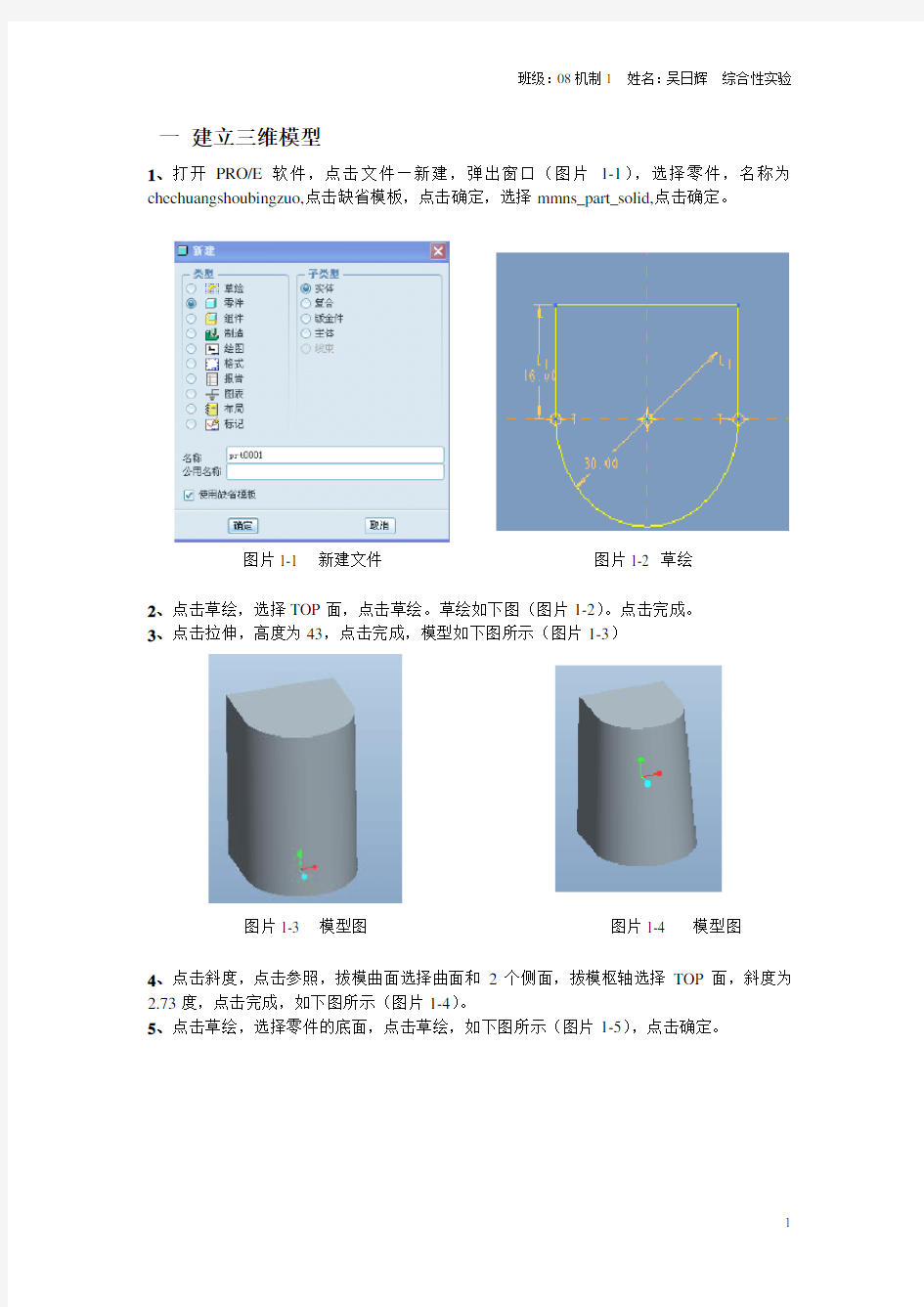 CA6140车床手柄座说明书(姜昆)