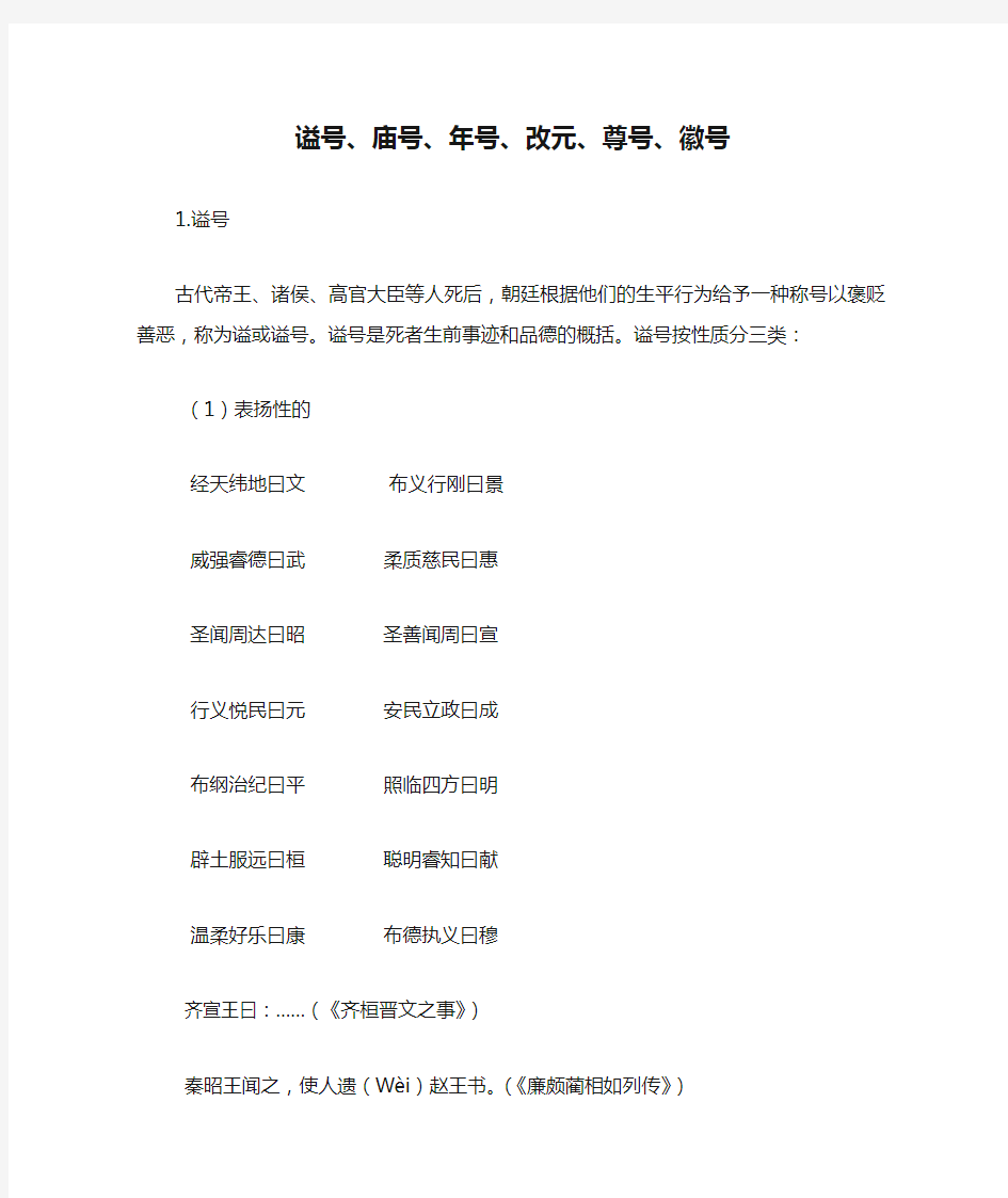 谥号、庙号、年号、改元、尊号、徽号