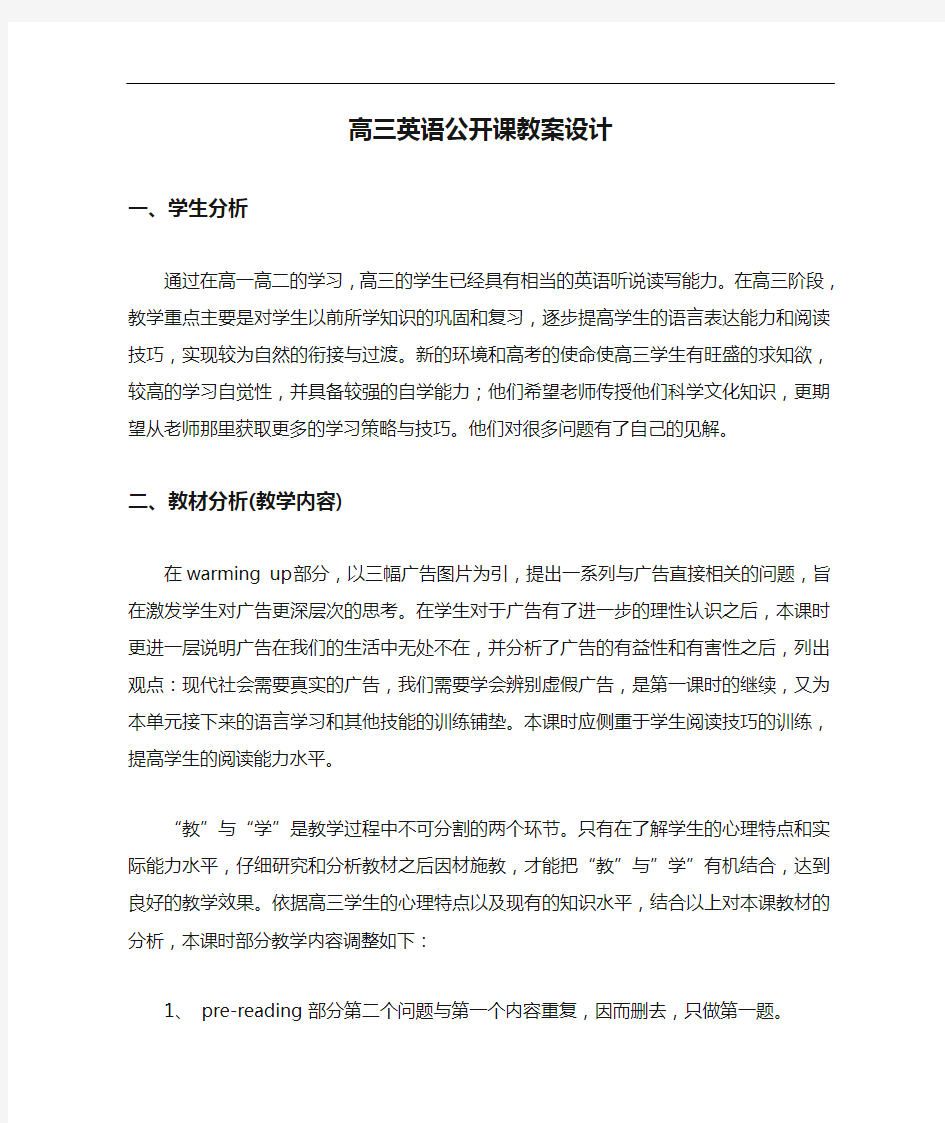 高三英语公开课教案设计