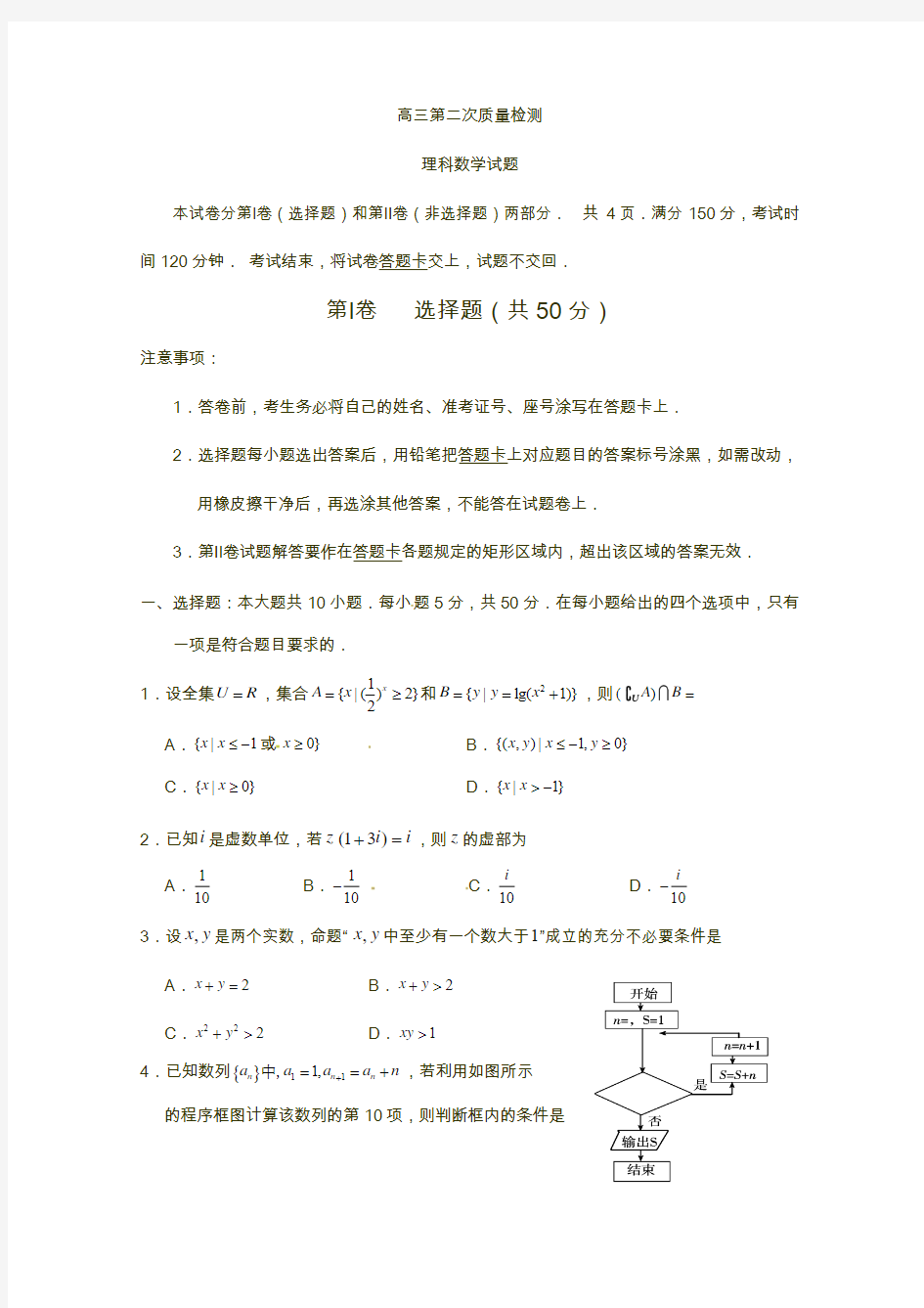 山东省菏泽市2015届高三第二次模拟考试数学试题(理)含答案