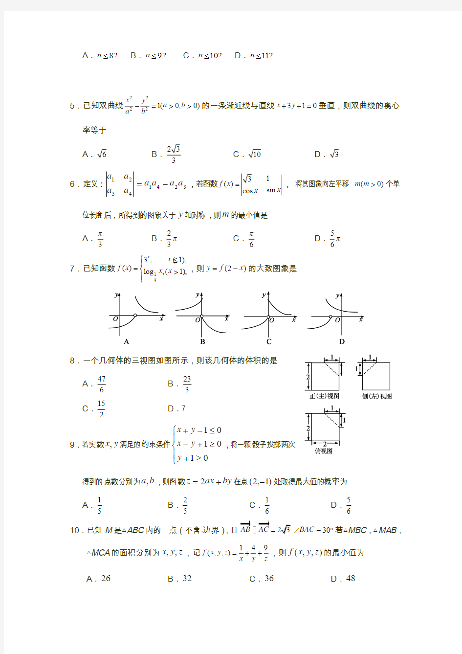 山东省菏泽市2015届高三第二次模拟考试数学试题(理)含答案