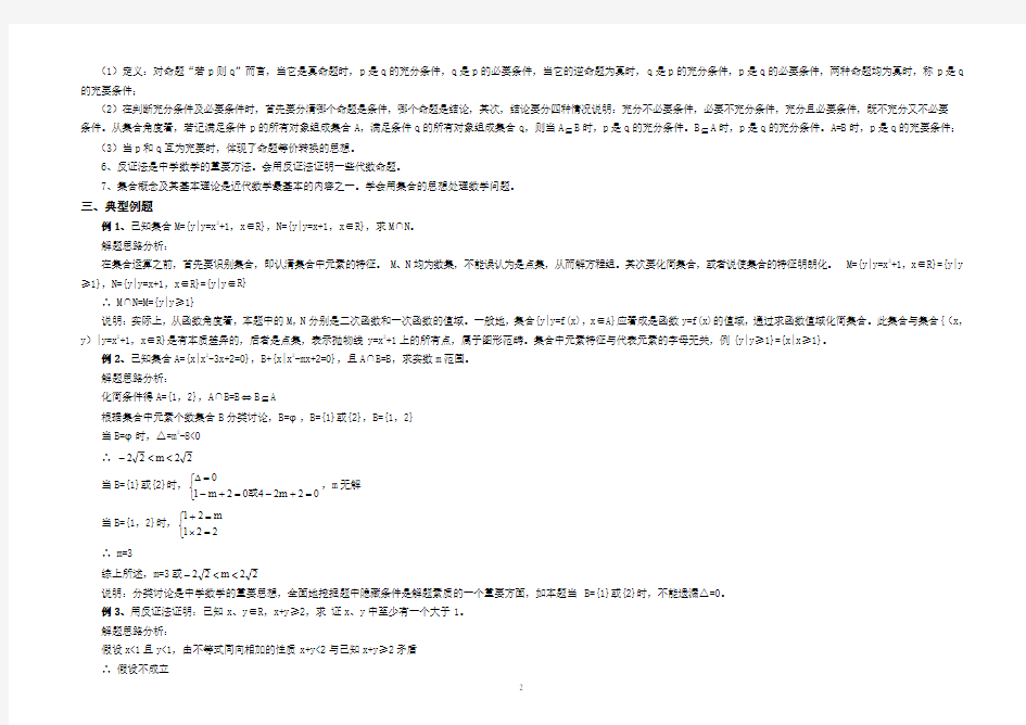 教师招聘考试 小学数学教师 专业知识大全