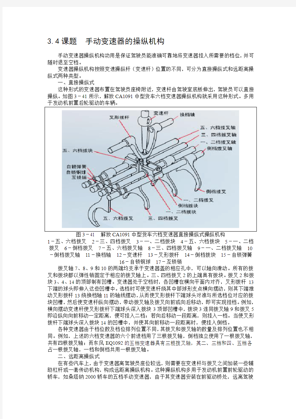 课题3.4  手动变速器的操纵机构