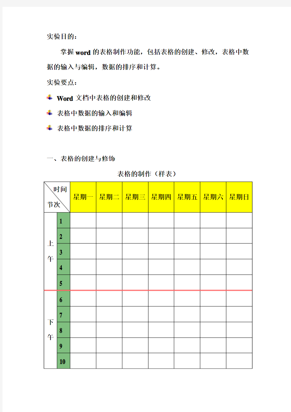 word中表格的创建与使用