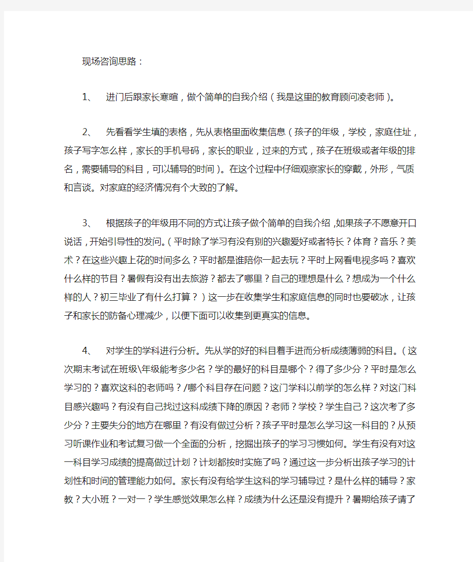 教育咨询师现场咨询思路