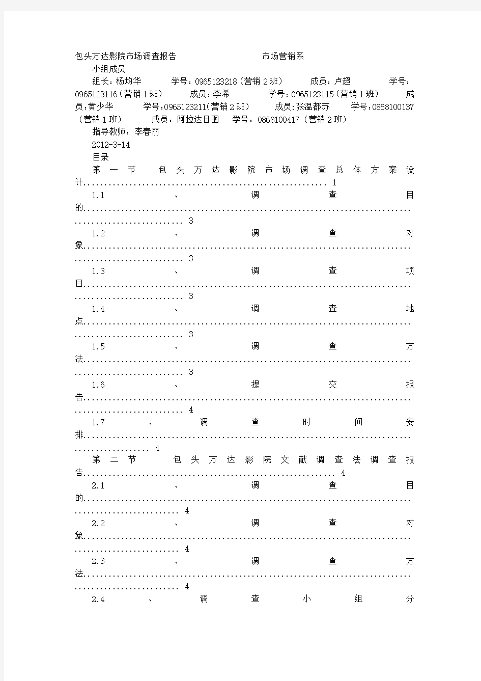 万达影城调研报告