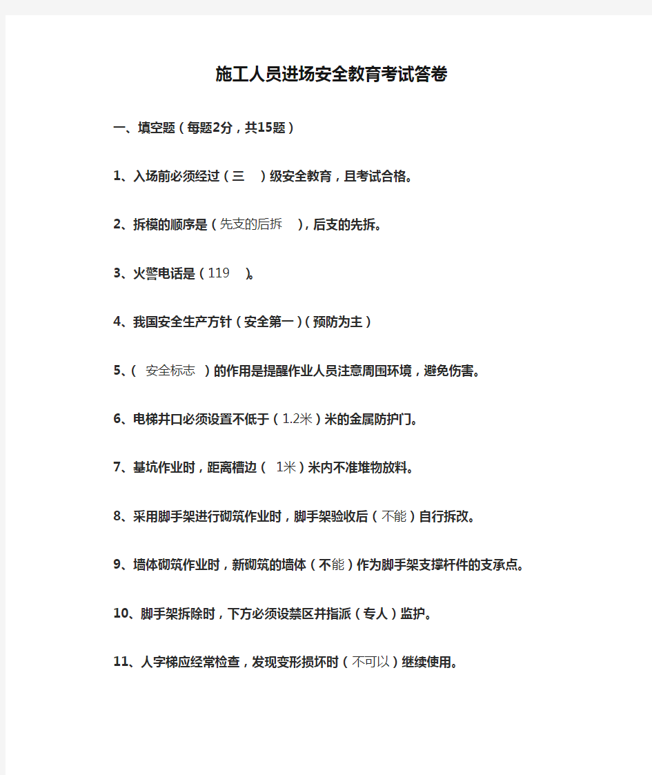 施工人员进场安全教育考试答卷1及答案