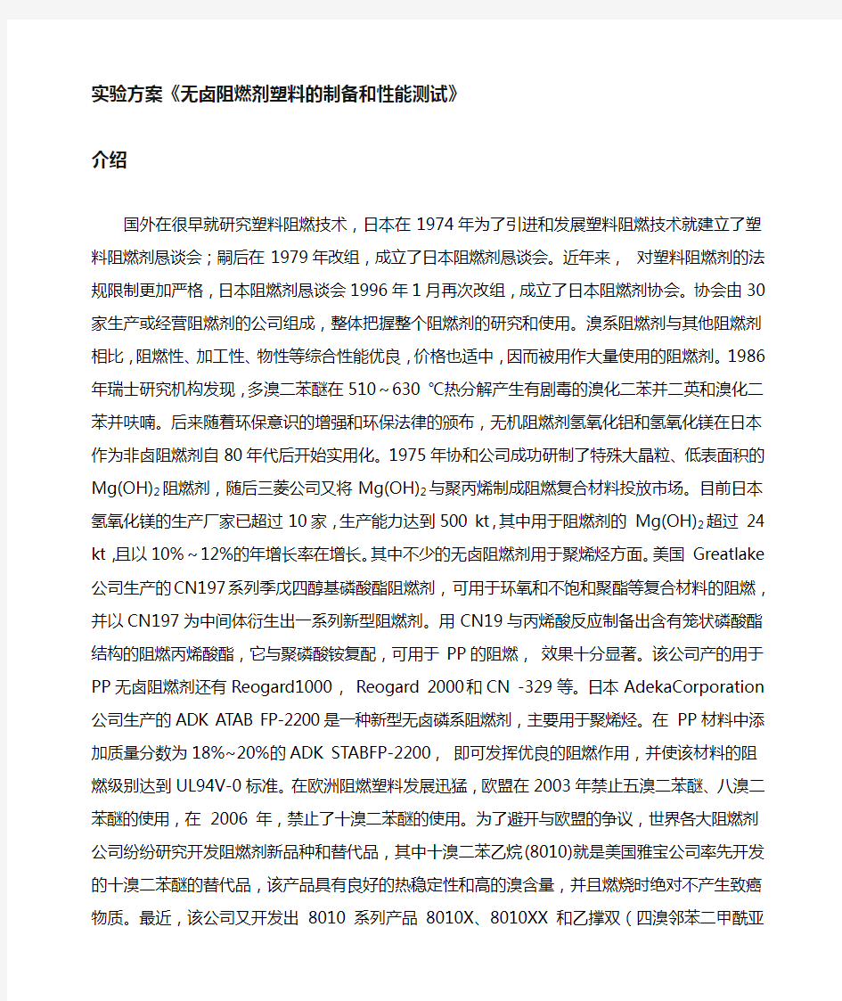 聚丙烯阻燃改性及其性能分析